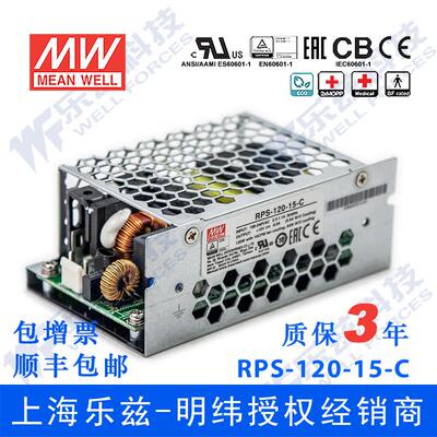 RPS-120-15-C台湾明纬120W15V直流稳压PCB裸板医疗电源8A加外壳
