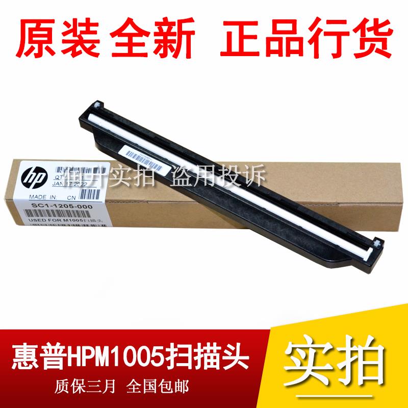 全新原装 惠普HP M1005扫描头1005扫描灯HP1120扫描头 新老款通用