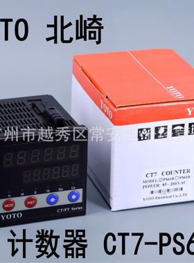 YOTO 北崎 智能数显电子计数器 计长仪 CT7-PS61B CT7-PS62B
