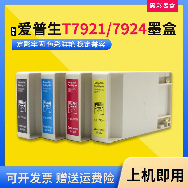 适用爱普生WF-5621 5111 5191彩色打印机油墨水盒T7921 T7924墨盒