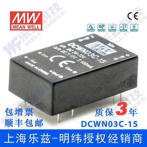 DC-DC模块电源DCWN03C-15 3W36~72V转±15V0.1A非稳压双路输出