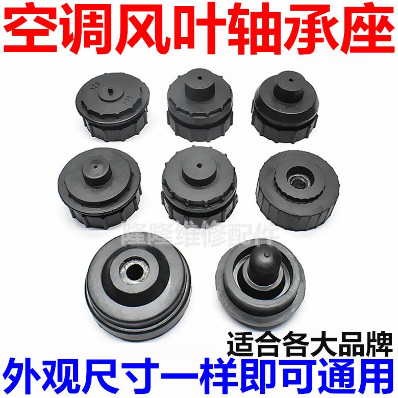 空调室内机挂机贯流滚轮轴承座套扇叶风叶风轮橡胶圈垫轴承套配件