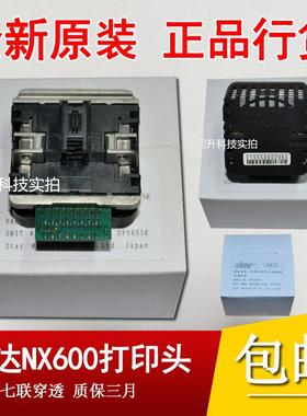 全新原装实达STAR NX600打印头 AR5400 AR5400II 2470打印头 针头