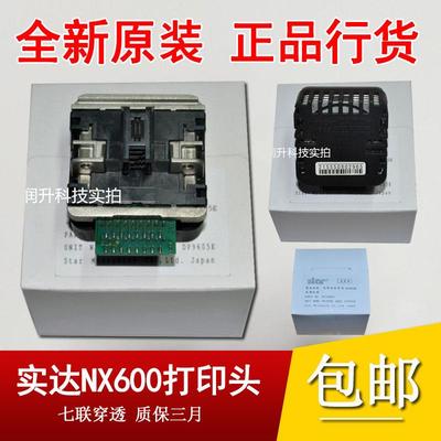 全新原装实达STAR NX600打印头 AR5400 AR5400II 2470打印头 针头