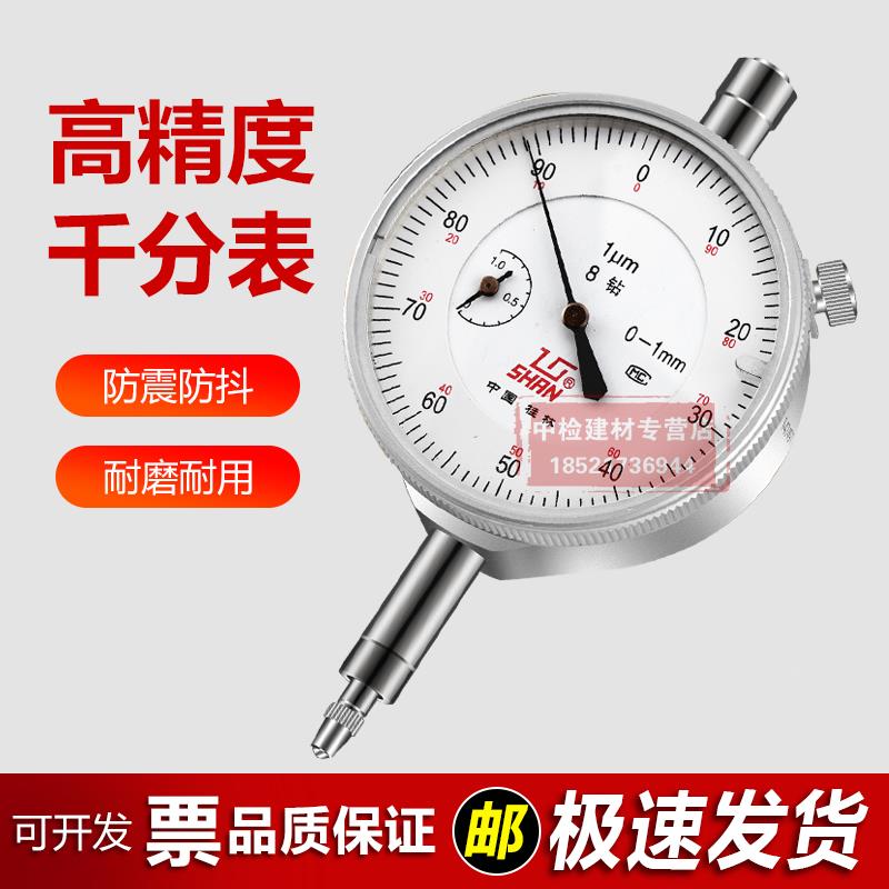 千分表0-1mm防震防水0.001mm小校表测头千分表头