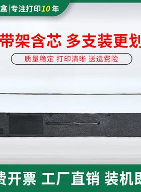 适用爱普生LQ310K LX310 300KH S015634针式打印机色带架框芯墨盒