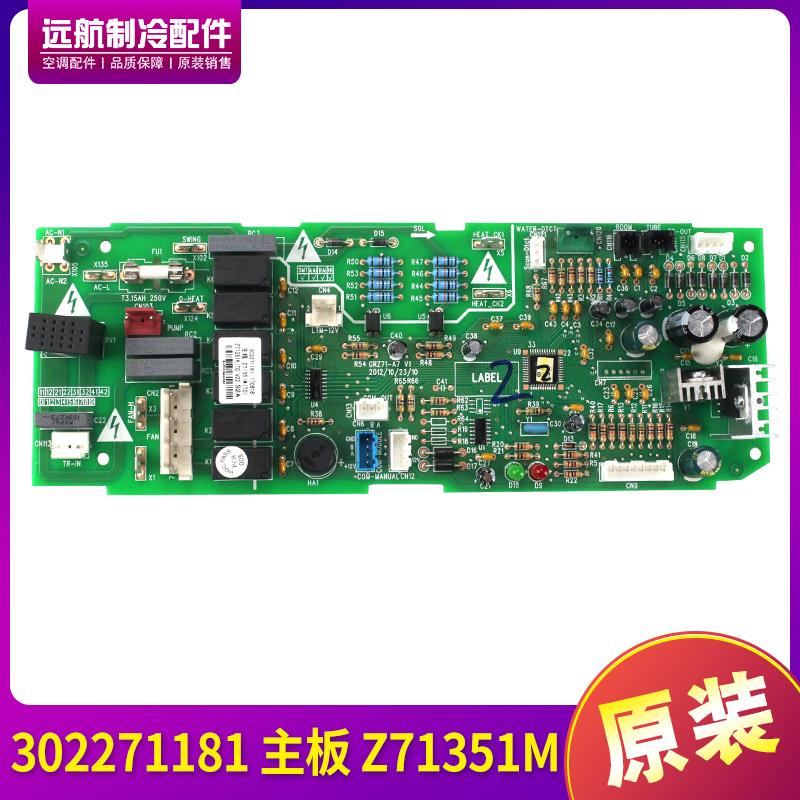 适用格力天花机电路板 302271181 主板 Z71351M 线路板 30227118