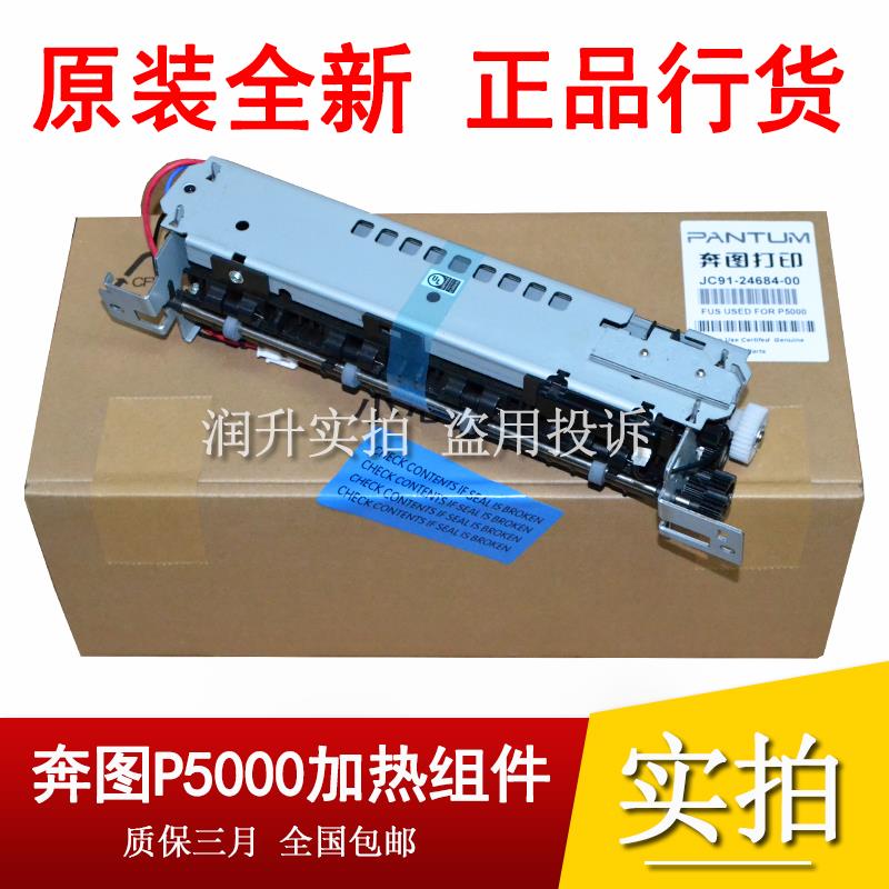 原装 奔图P5006DN p5000dn 4000 m7600fdn m7606定影组件 加热器