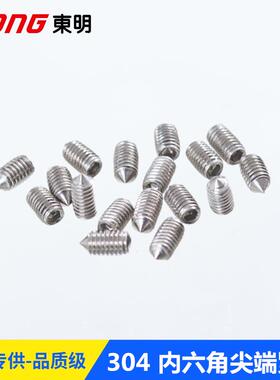 304不锈钢M2M2.5M3M4M5M6M8M10M12M16DIN914内六角紧定螺丝