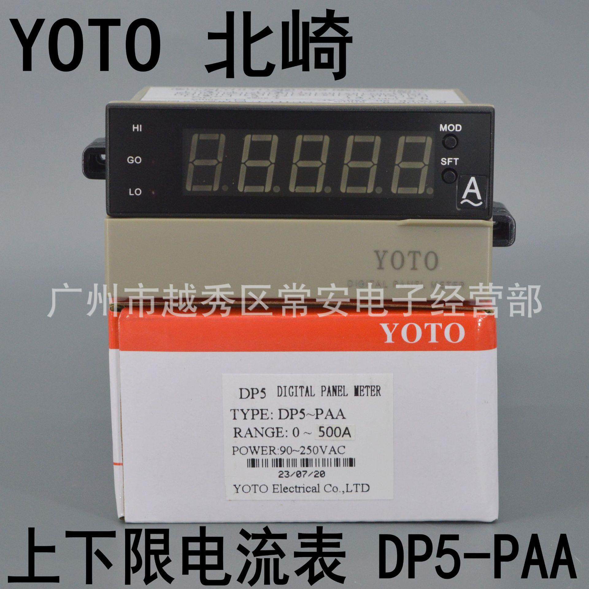 YOTO 北崎 交流电流表DP5-PAA 直流 DP5-PDA 带上下限