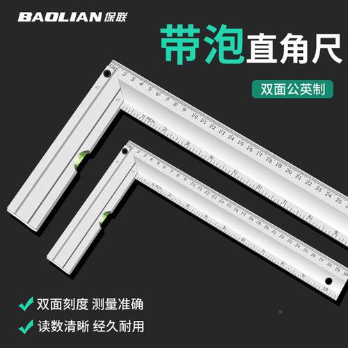 保联直角尺90度铝型材拐尺木工专用水平尺多功能角度尺三角尺钢尺