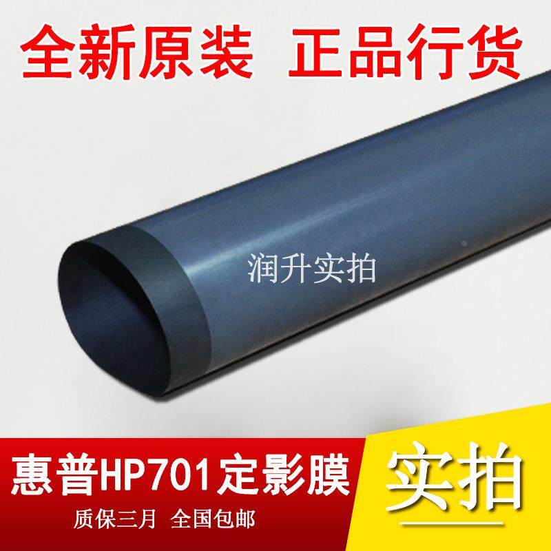 全新原装 惠普HP5200 HP706 HP701 HP712 725 HP435定影膜 加热膜