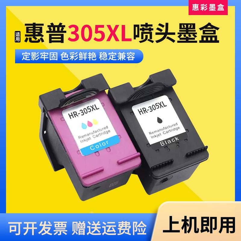 适用惠普2710 2720 2721 2722 2723 2724打印机墨水305XL喷头墨盒