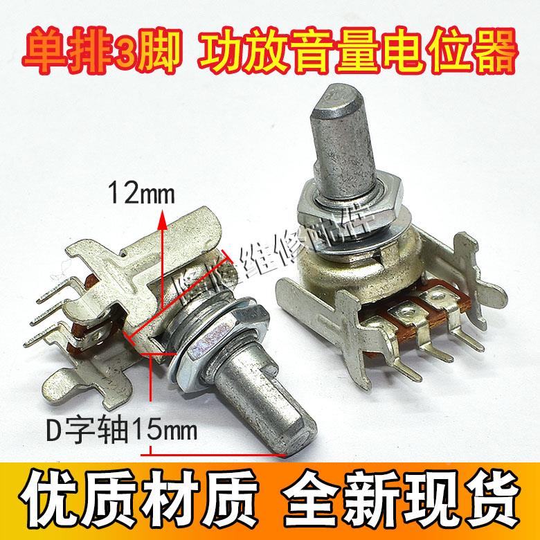 B10K C10K B50K B100K 音响功放音量可调电位器 单联3脚半D轴15mm