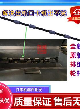 适用东芝300D出纸杆301 302施乐M228B 225 265 P268D排纸杆导纸轮