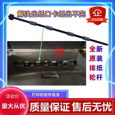 适用东芝300D出纸杆301 302施乐M228B 225 265 P268D排纸杆导纸轮