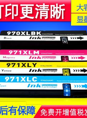 适用HP Pro X451DN X551DW X476DN X576DW打印机墨盒970XL油墨971