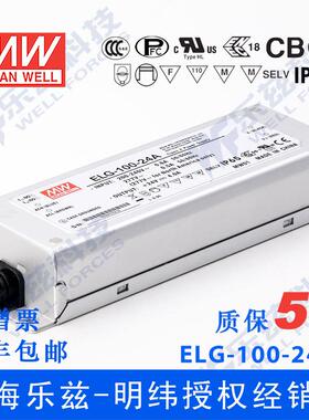 ELG-100-24A台湾明纬96W24V防水LED电源4A电流可调型路灯亮化照明
