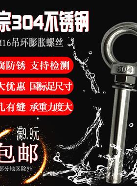 304不锈钢吊环膨胀螺丝万能带圈膨胀螺栓带环吊钩M6M8M10M12M14M1