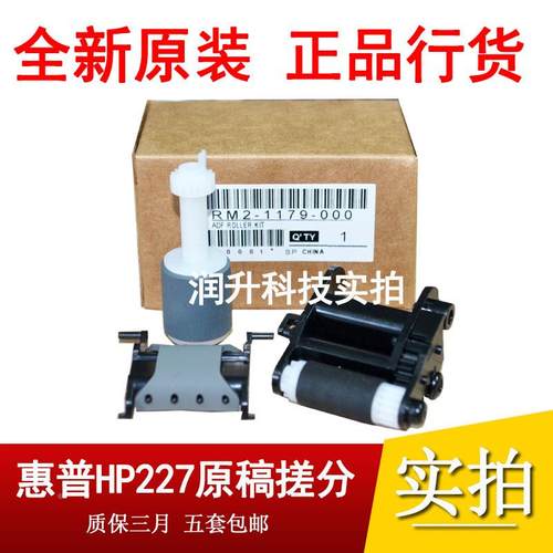 惠普HP M130 M132 M227 181 230 227ADF 输稿器搓纸轮 分页器搓分