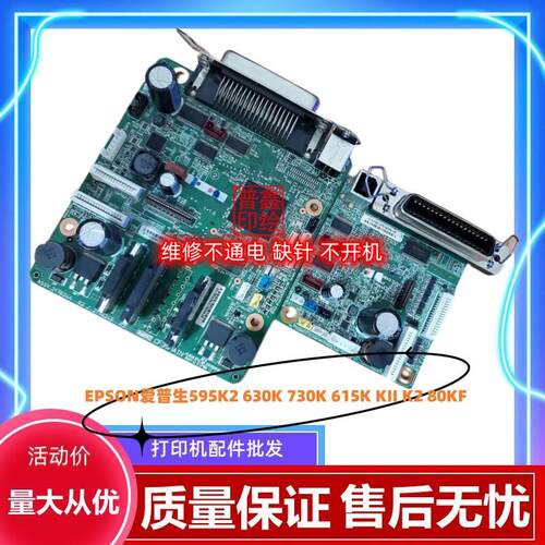 维修爱普生LQ595KII主板 595K2 590KII K2 1600KIVH K4H 136KWII