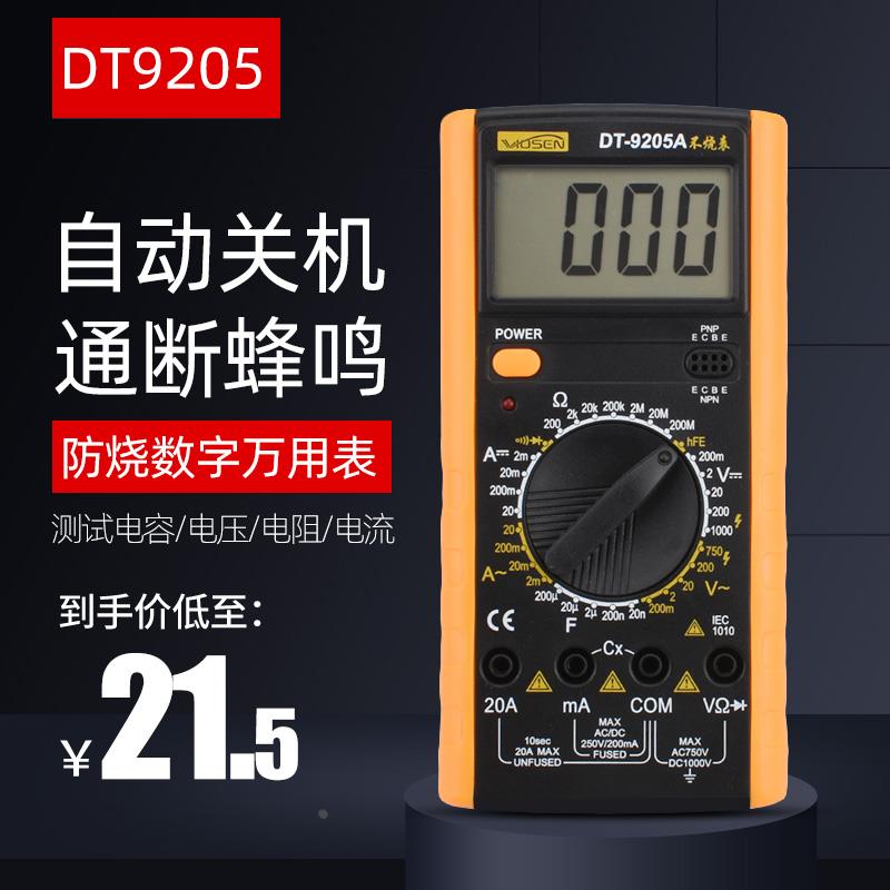 高精度数字万用表DT9205A多功能电工家用维修防烧万能带自动关机