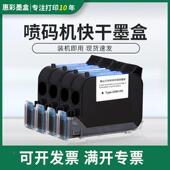 2790K 适用2588手持喷码 JS10 JS12 BK42A25.4快干墨盒 机墨盒309