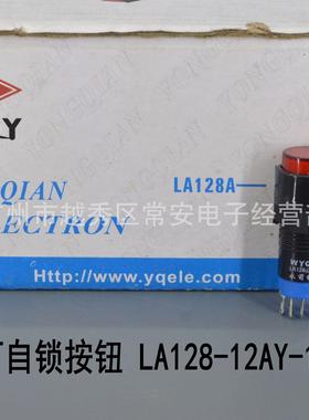 永前电气 带灯自锁按钮 LA128-12AY-11DZ 圆 LAS2