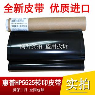 惠普HP5525 单独皮带 CP5225 M775转印皮带 转印带 M750 全新优质