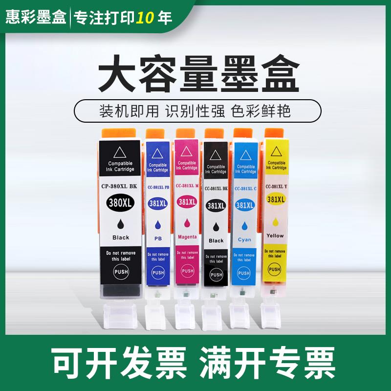 适用佳能TS5030 TS8030 TS6130 TS8130 MG3630 TR8530 TR7530墨盒