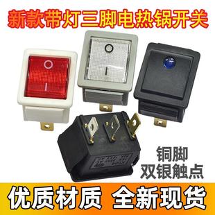 新式多用锅开关三脚二档电炒锅多用锅带灯新款锅专用高端方形按键
