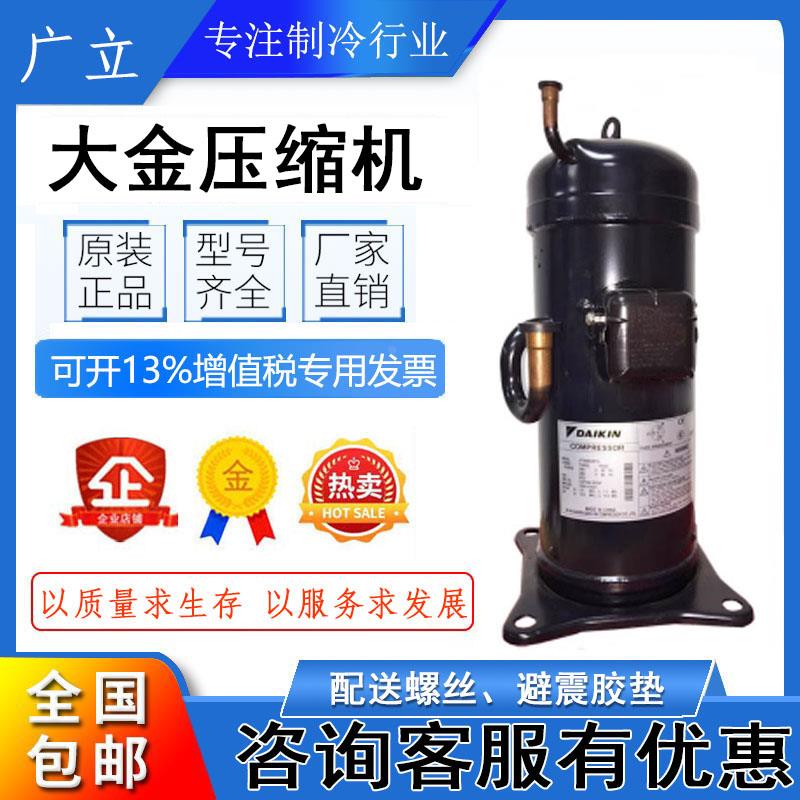 JT95BHBY1L全新3匹HP大金原装压缩机JT95GABY1L JT90BCBYIL