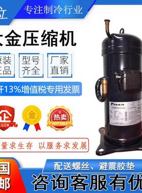 JT95BHBY1L全新3匹HP大金原装压缩机JT95GABY1L JT90BCBYIL