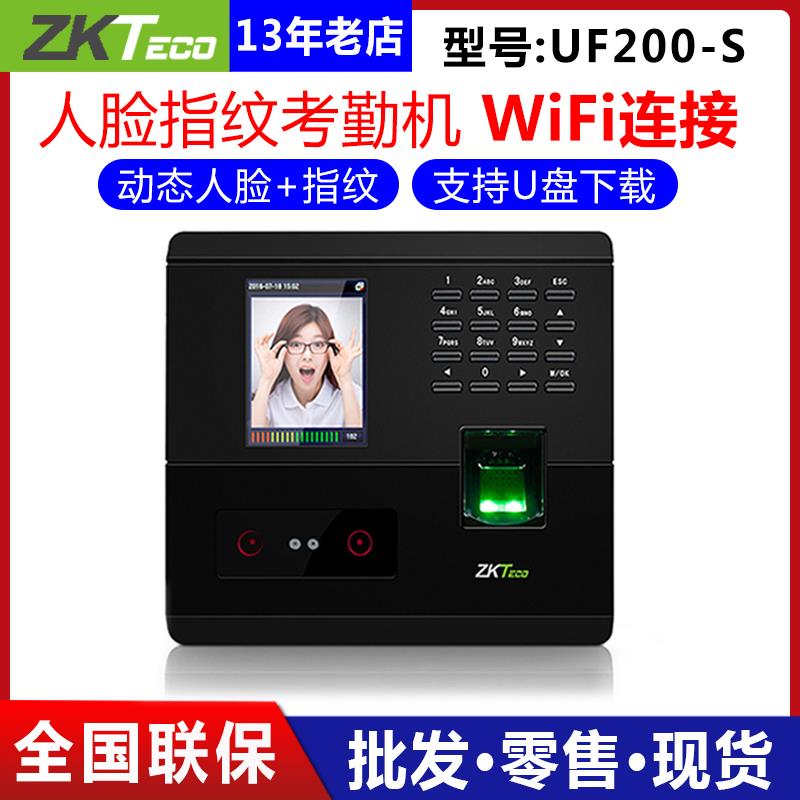ZKTeco熵基UF200扫脸考勤机 指纹人脸识别打卡机 面部签到机