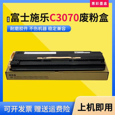 适用施乐C3070废粉盒VI C2271 3370 3371 4471 5571废粉仓回收盒
