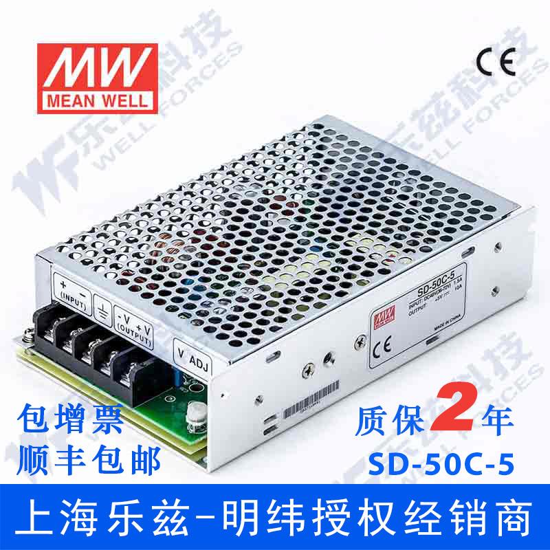 SD-50C-5台湾明纬50W(36~72V)48V变5V10A DC-DC转换电源