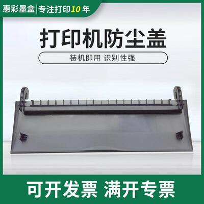 适用爱普生LQ630K 635K 610K/KII 615KII防尘盖 LQ635KII前盖面板