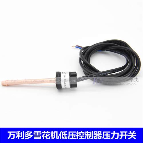 万利多Manitowoc雪花机低压控制器压力开关OFF0.25MPa ON 0.05MPa