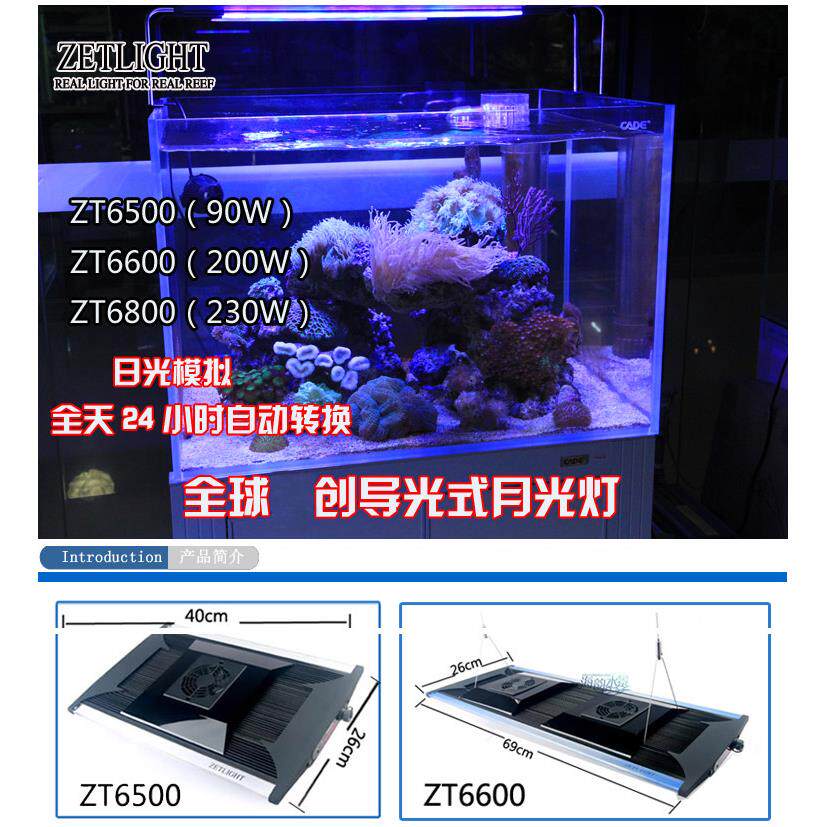 积光 6500 积光 6600 积光LED海水ZT6500 ZT6600 6800 LED 珊瑚灯