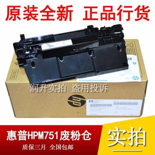 M856废粉仓E75245dn M776 E85055dn废粉收集器3WT90A HPM751 惠普