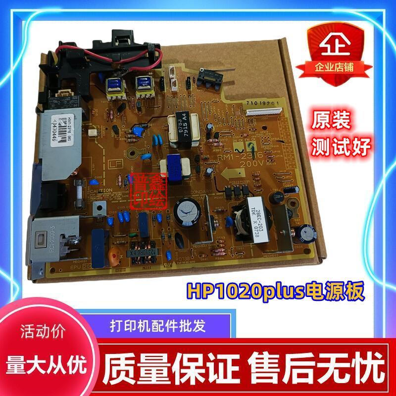 惠普 HP1010 1020plus 1018 HP1020电源板 佳能2900+ 3000高压板