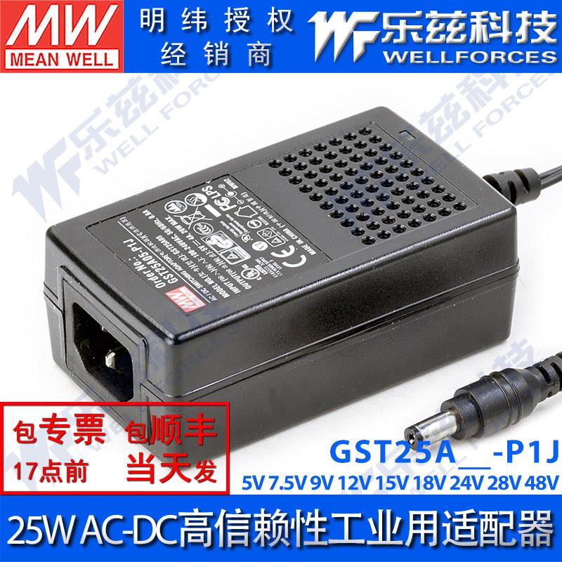 GST25A05/07/09/12/15/18/24/28/48V-P1J明纬电源25W左右适配器