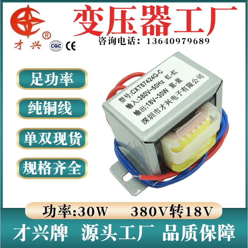 EI型 电源变压器 EI57 30W DB-30VA 380V转18V 交流AC18V 1.67A