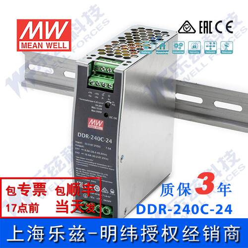 DDR-240C-24明纬240W 33.6~67.2V输入 24V10A输出导轨型DC-DC电源
