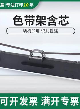 适用映美FP-538K色带架FP-530KII 312K FP-630K+针式打印机色带架
