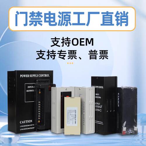 门禁电源12V3A5A海康专用大功率电源箱UPS电源变压器7Ah蓄电池
