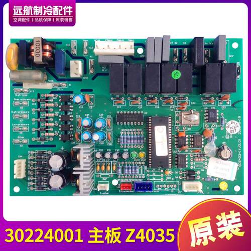 适用格力空调电脑板 电路板 30224001 主板 Z4035 线路板 控制板