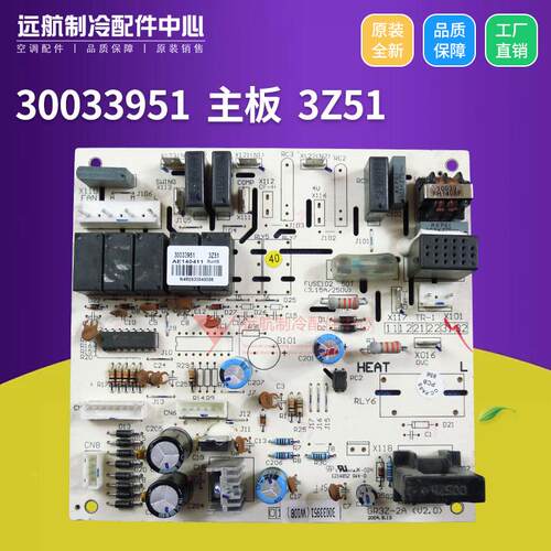 适用格力配件控制板 30033951 主板 3Z51线路板 GR3Z-2A 电路板