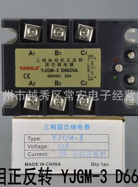 YANGJI阳继 三相正反转固态继电器 YJGM-3 D6625A 三线两控 2.5KW