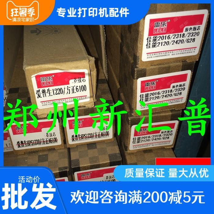 佳能IR2016 2318L 2320N 2020 2120 G28 2420D 2422 2018鼓芯